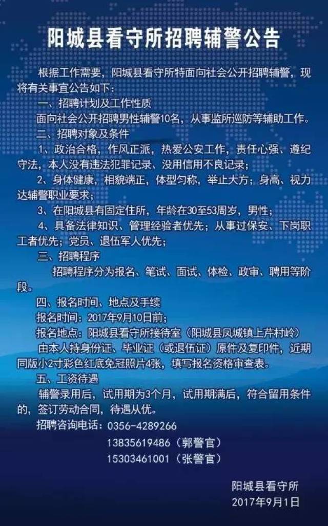 阳城县公安局最新招聘启事