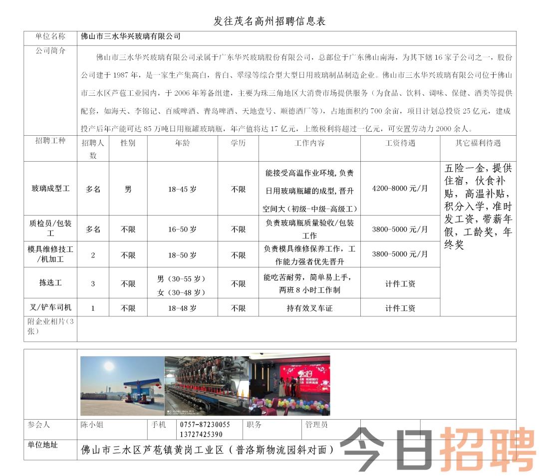 石港镇最新招聘信息汇总