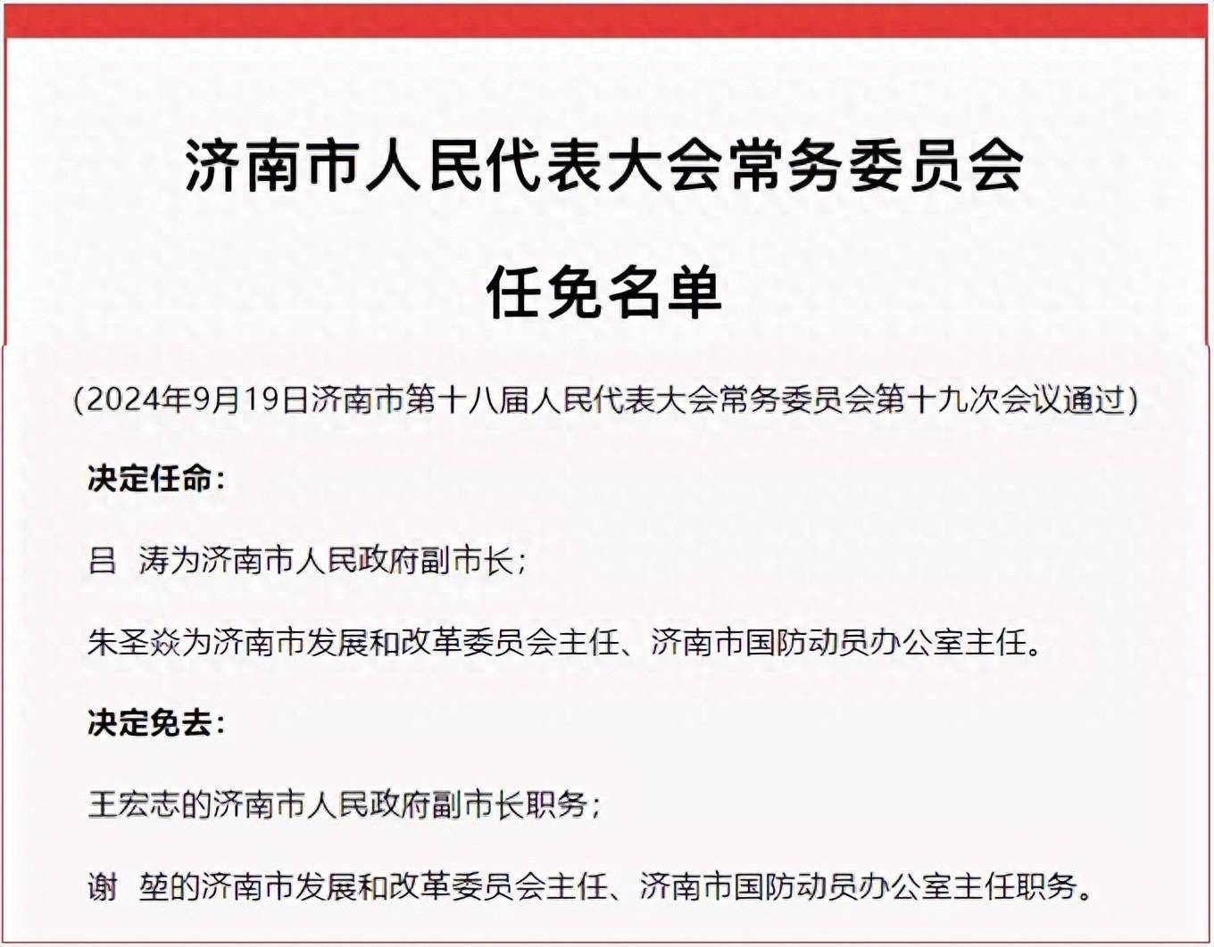 济南市规划管理局人事任命揭晓，塑造未来城市新领导力领航前行