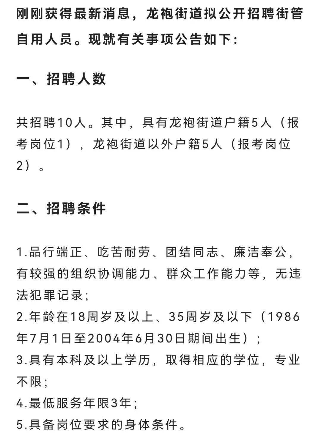 金龙社区村最新招聘信息全面解析