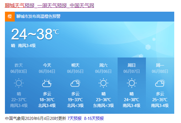 熨斗村天气预报更新通知